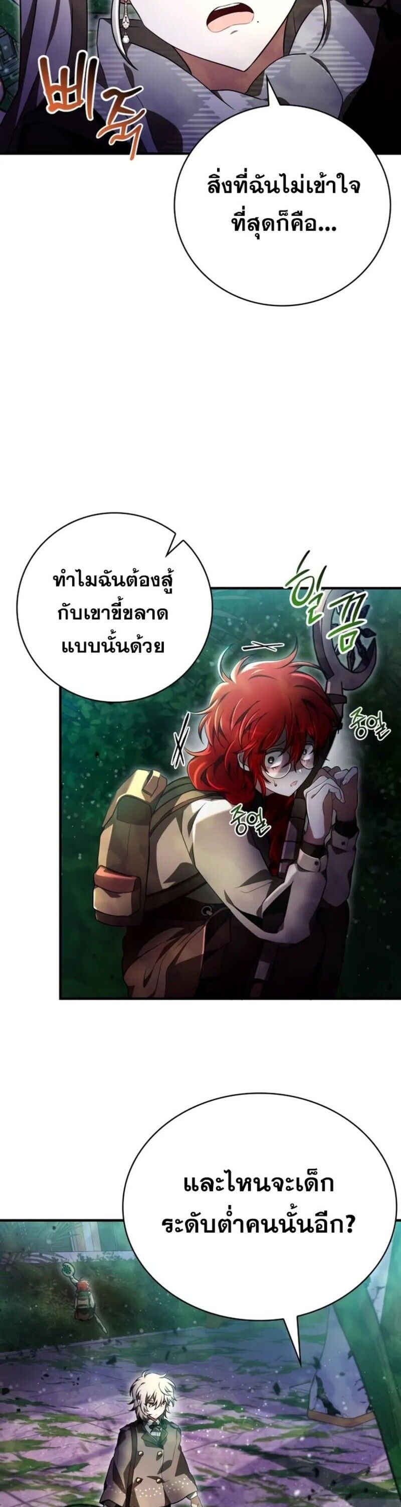 I Become a Legendary Arch Mage by Reading a Book ตอนที่ 23 75