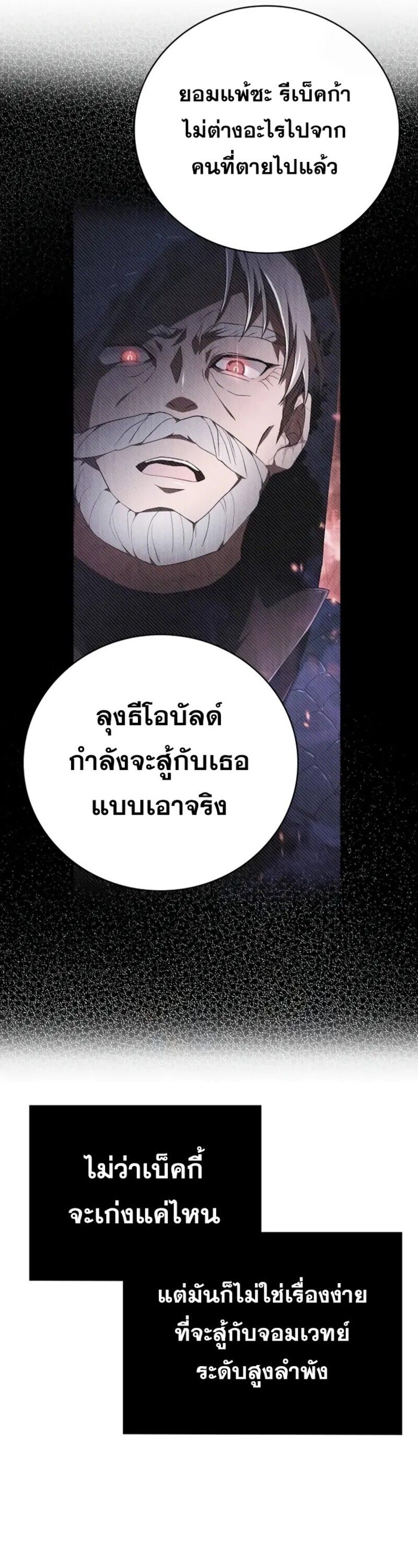 I Become a Legendary Arch Mage by Reading a Book ตอนที่ 23 78