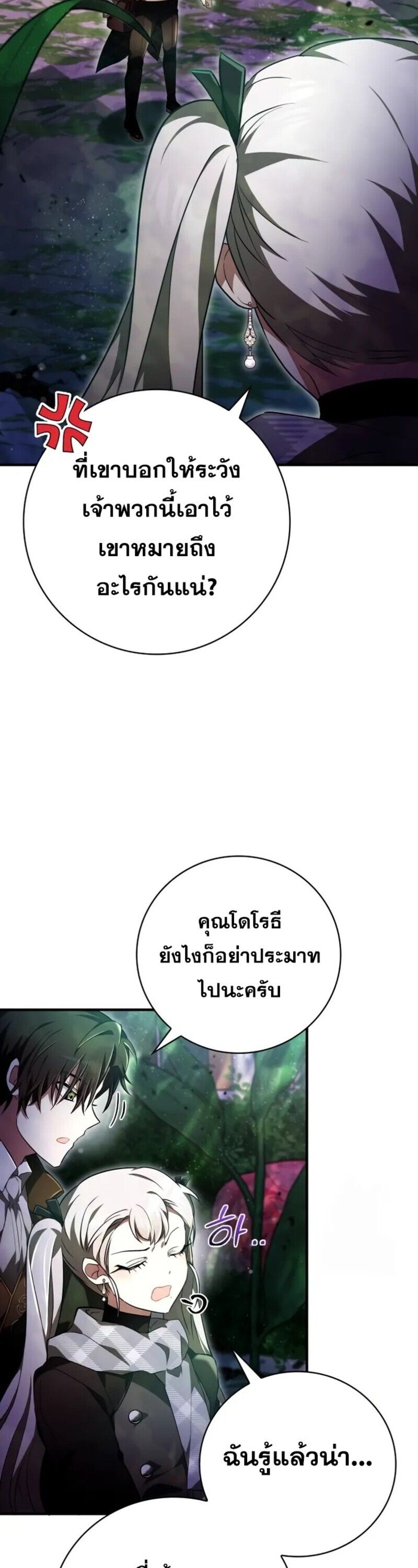 I Become a Legendary Arch Mage by Reading a Book ตอนที่ 23 76