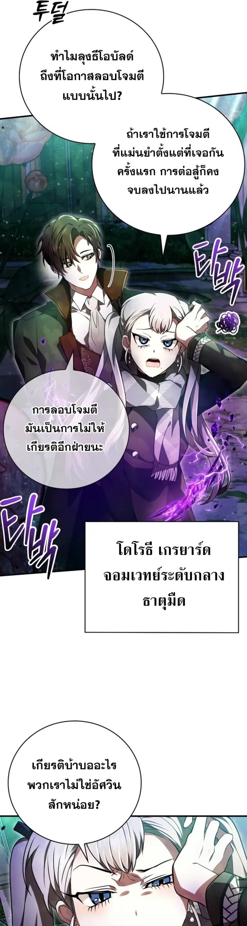 I Become a Legendary Arch Mage by Reading a Book ตอนที่ 23 74