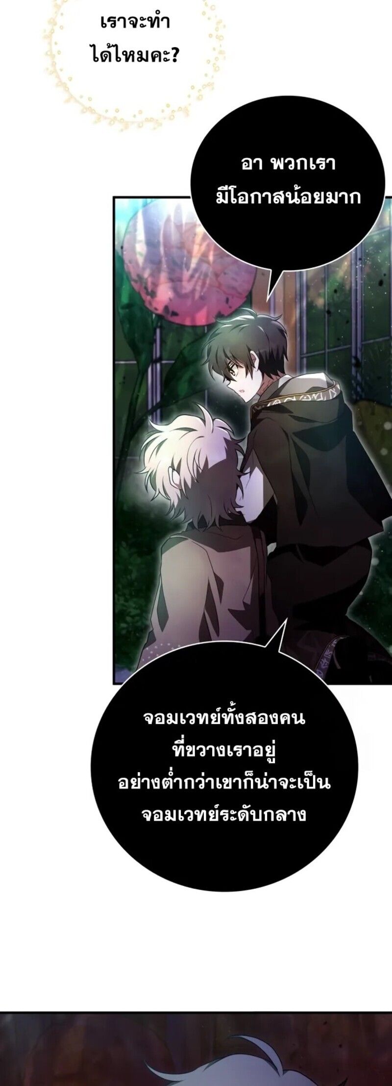 I Become a Legendary Arch Mage by Reading a Book ตอนที่ 23 80