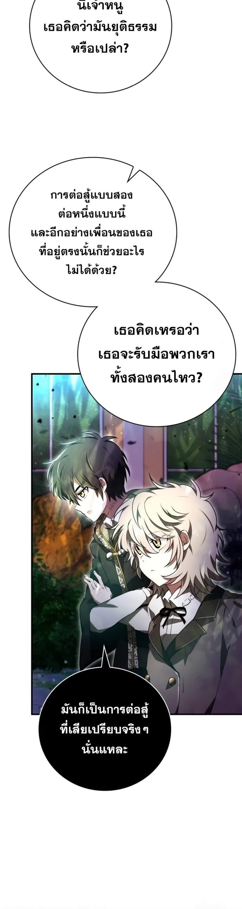 I Become a Legendary Arch Mage by Reading a Book ตอนที่ 23 77