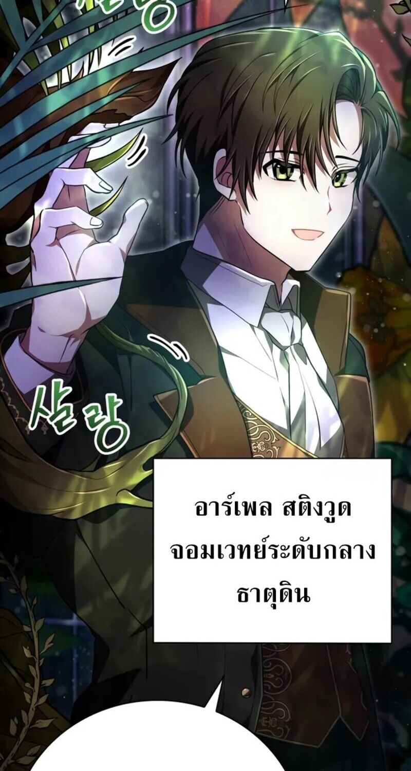 I Become a Legendary Arch Mage by Reading a Book ตอนที่ 24 4