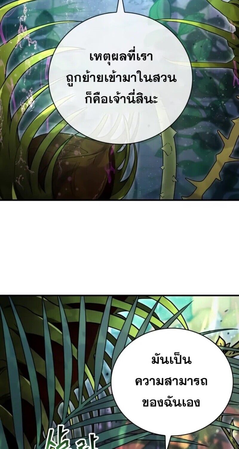 I Become a Legendary Arch Mage by Reading a Book ตอนที่ 24 3