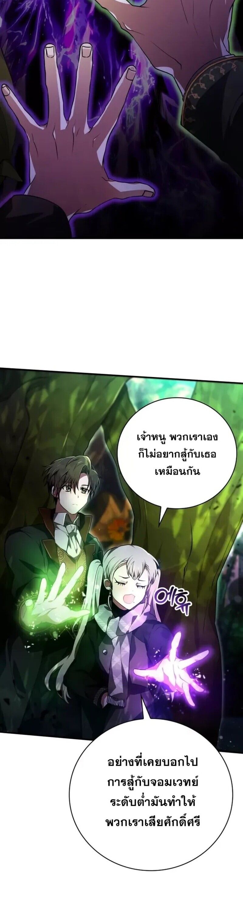 I Become a Legendary Arch Mage by Reading a Book ตอนที่ 24 15