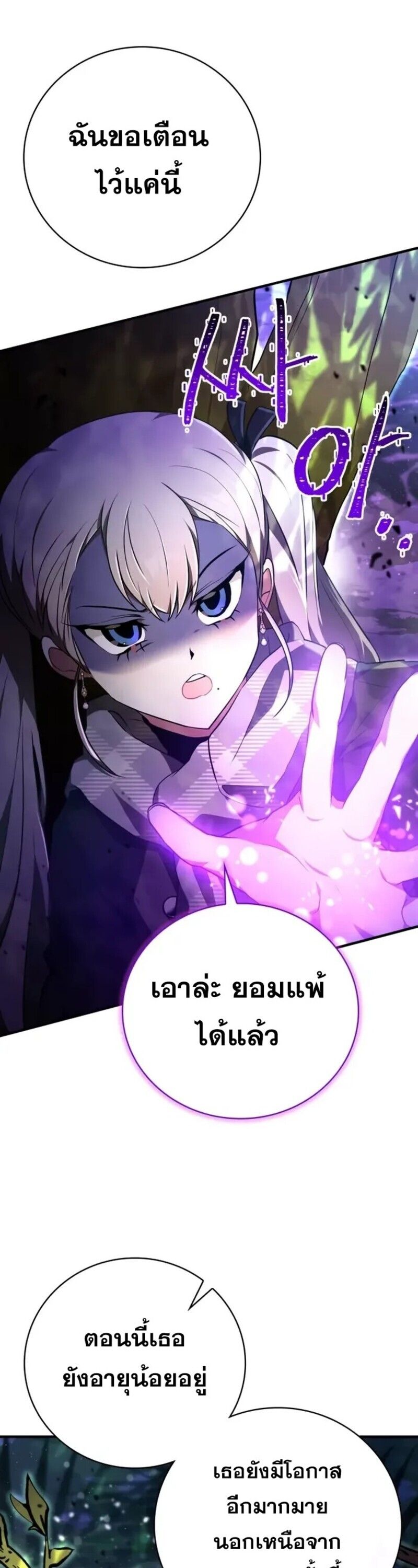 I Become a Legendary Arch Mage by Reading a Book ตอนที่ 24 16