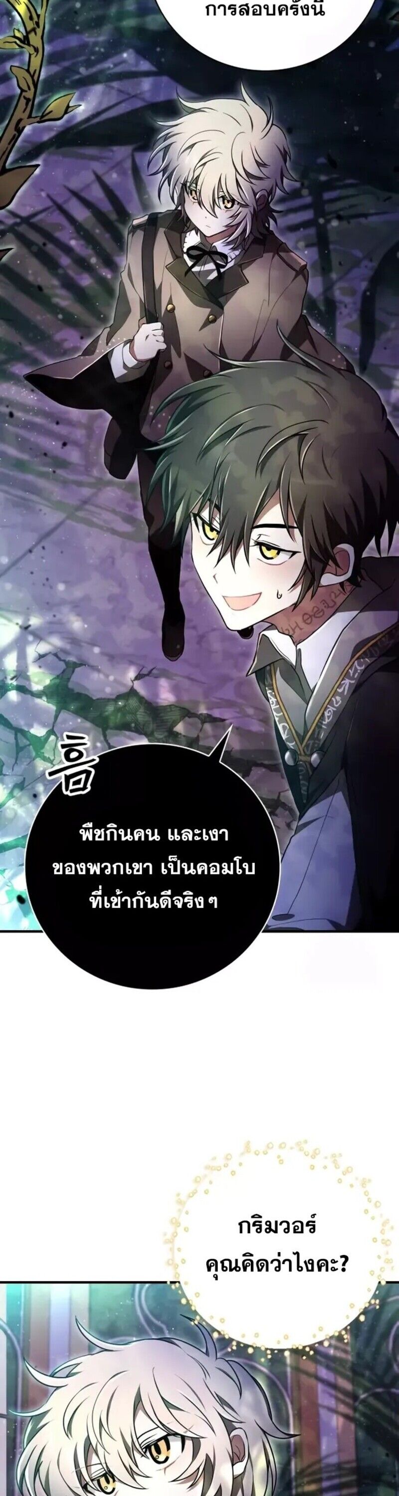 I Become a Legendary Arch Mage by Reading a Book ตอนที่ 24 17