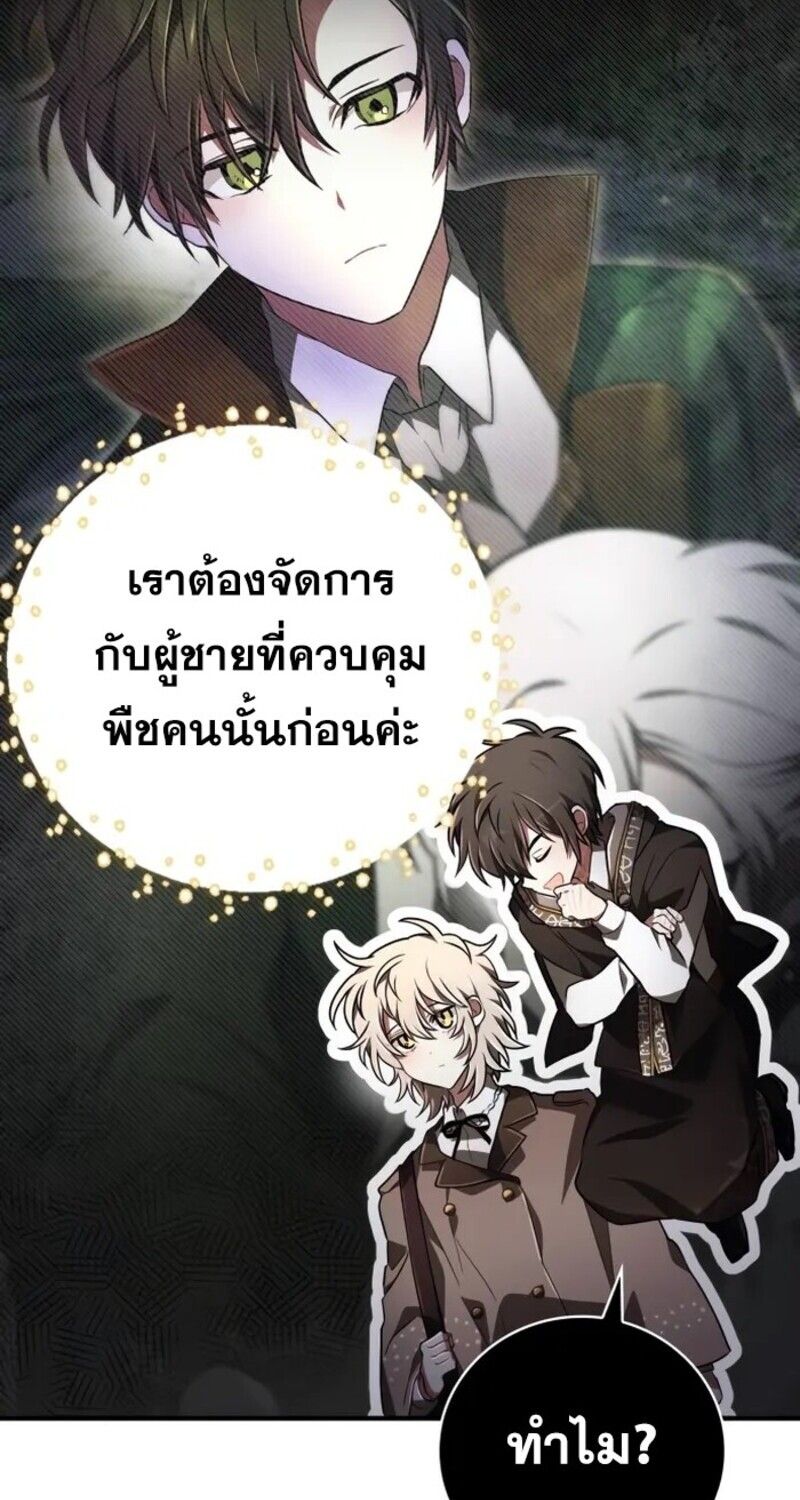 I Become a Legendary Arch Mage by Reading a Book ตอนที่ 24 24