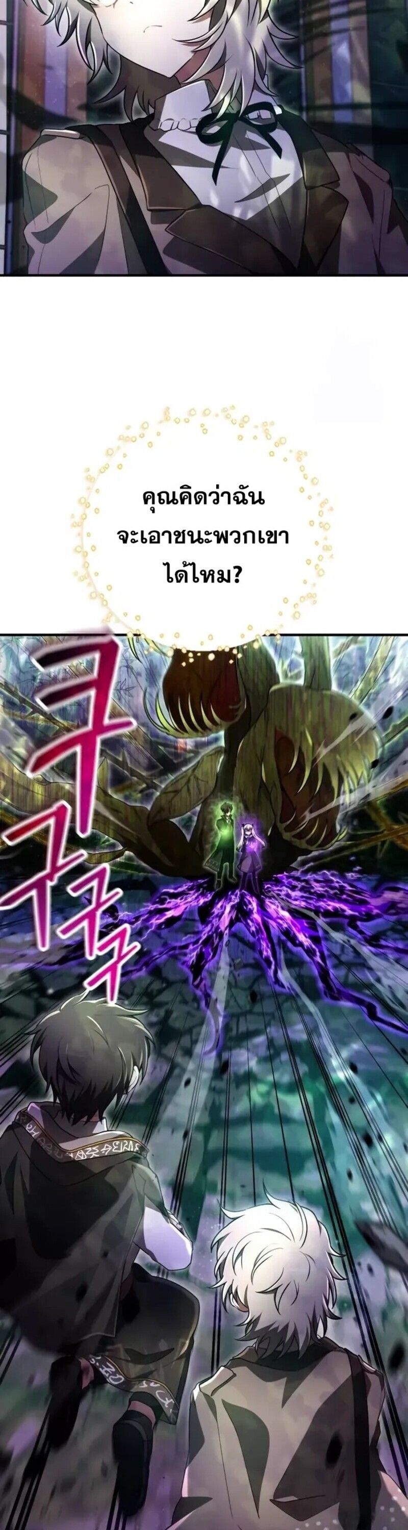 I Become a Legendary Arch Mage by Reading a Book ตอนที่ 24 18