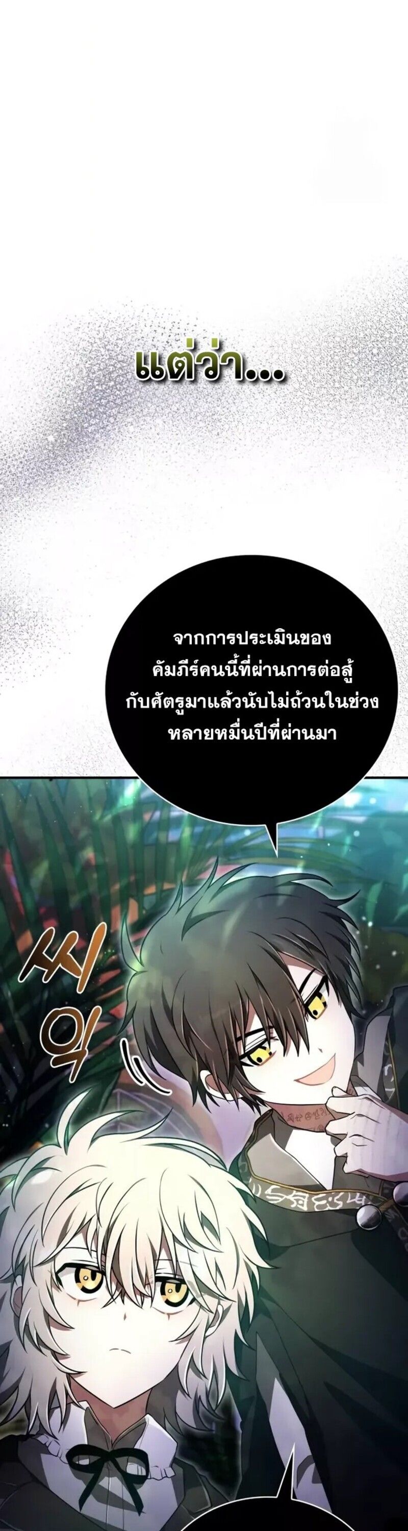 I Become a Legendary Arch Mage by Reading a Book ตอนที่ 24 20