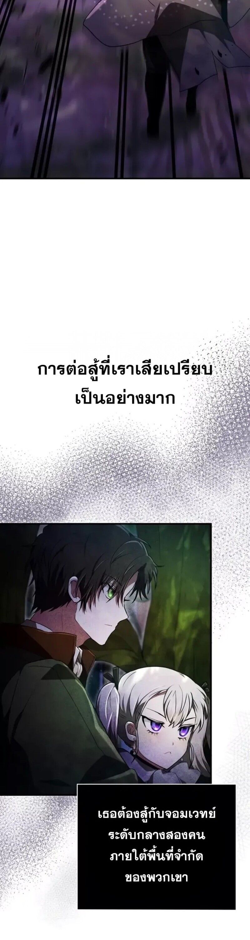 I Become a Legendary Arch Mage by Reading a Book ตอนที่ 24 19