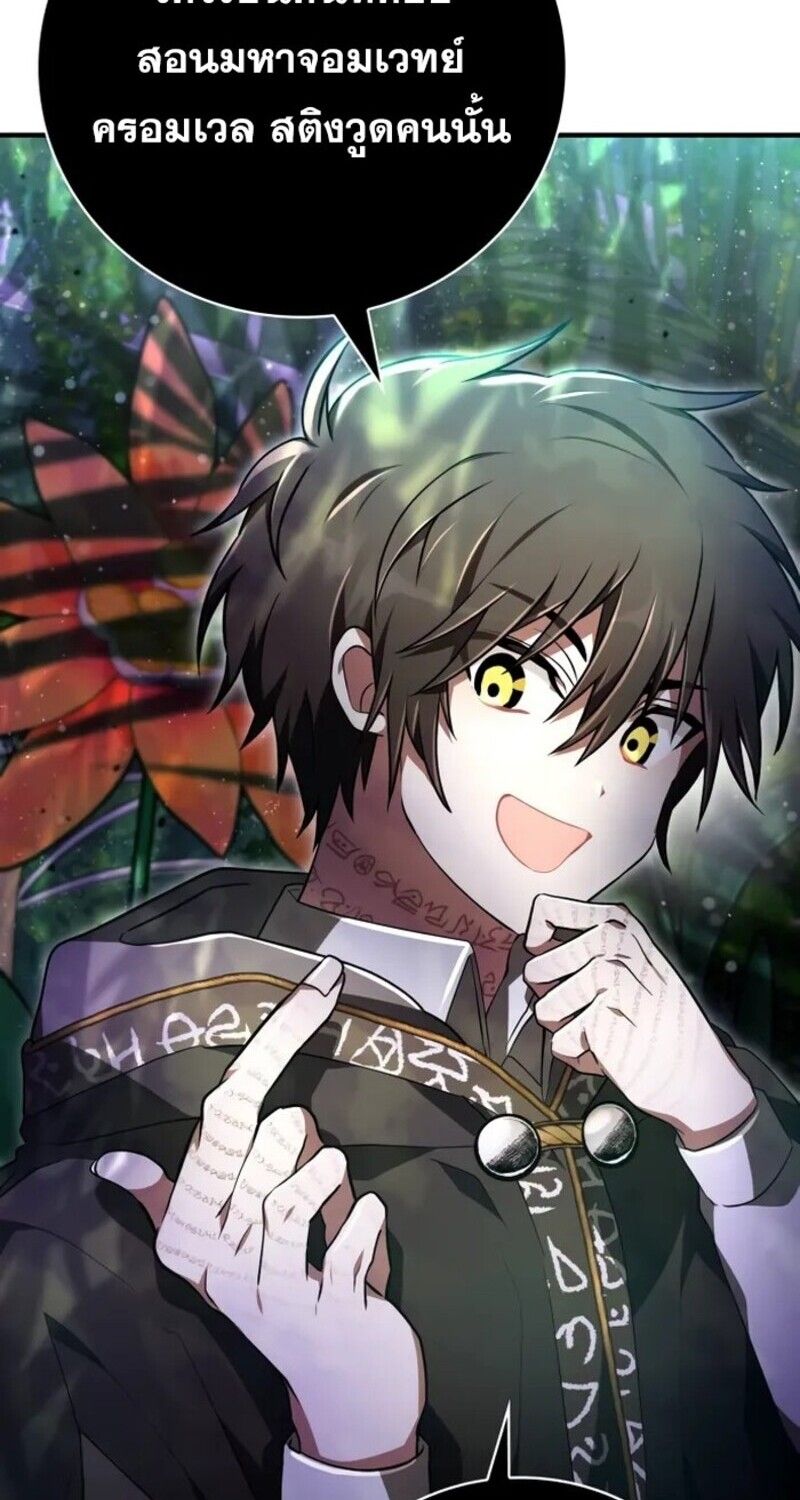 I Become a Legendary Arch Mage by Reading a Book ตอนที่ 24 31