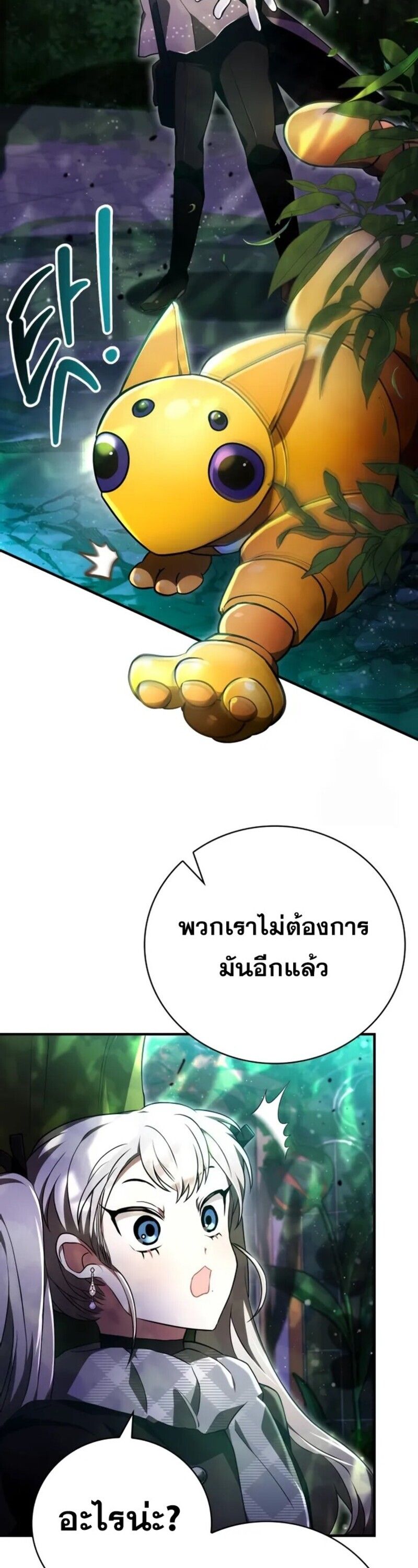 I Become a Legendary Arch Mage by Reading a Book ตอนที่ 24 46