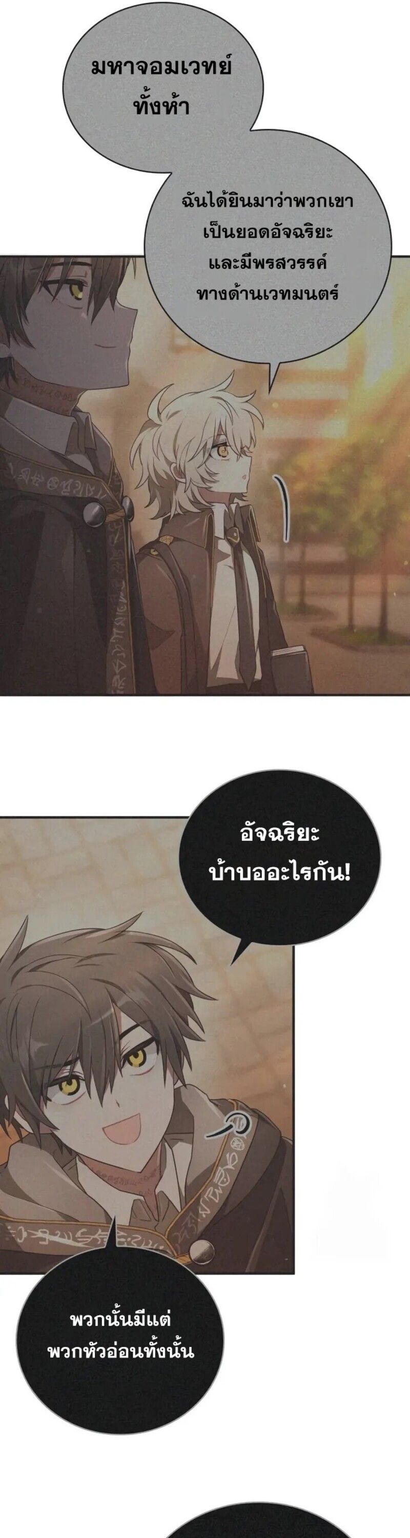 I Become a Legendary Arch Mage by Reading a Book ตอนที่ 24 35