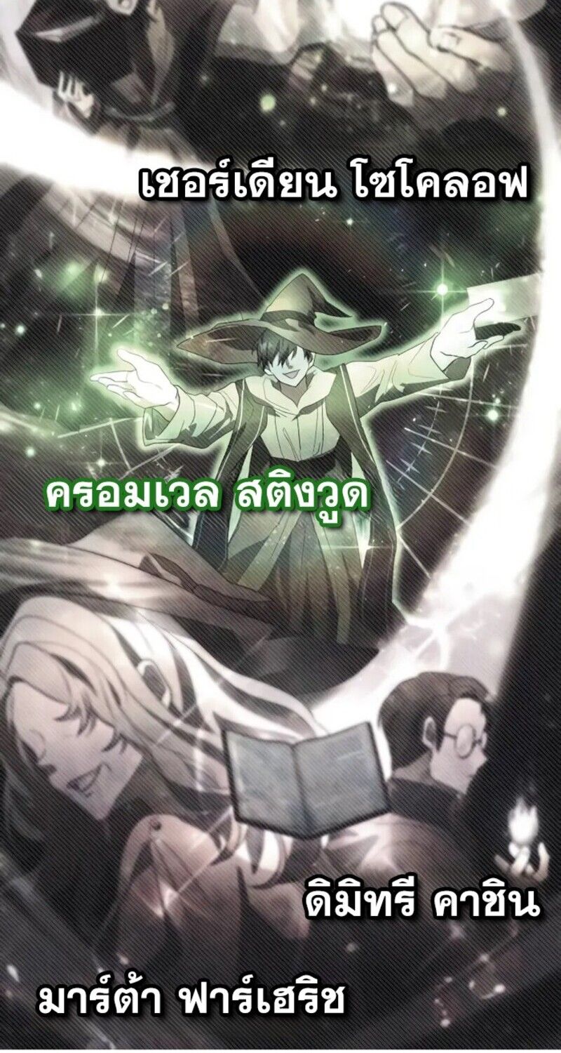 I Become a Legendary Arch Mage by Reading a Book ตอนที่ 24 33