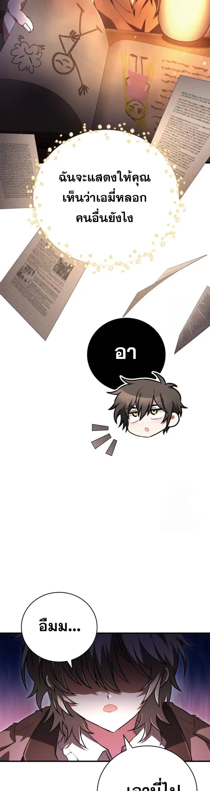I Become a Legendary Arch Mage by Reading a Book ตอนที่ 24 44