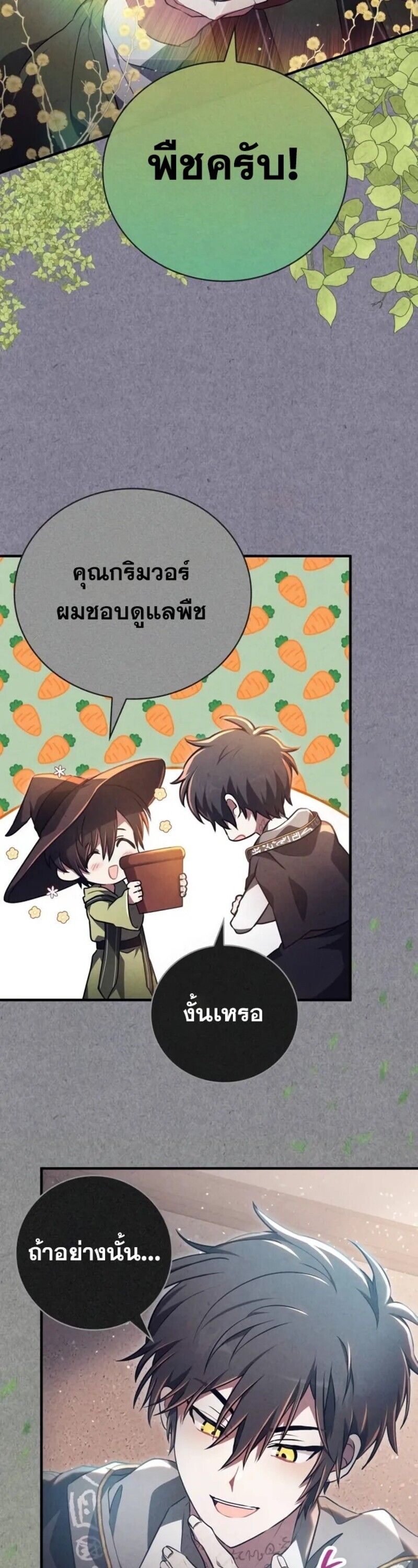 I Become a Legendary Arch Mage by Reading a Book ตอนที่ 24 39