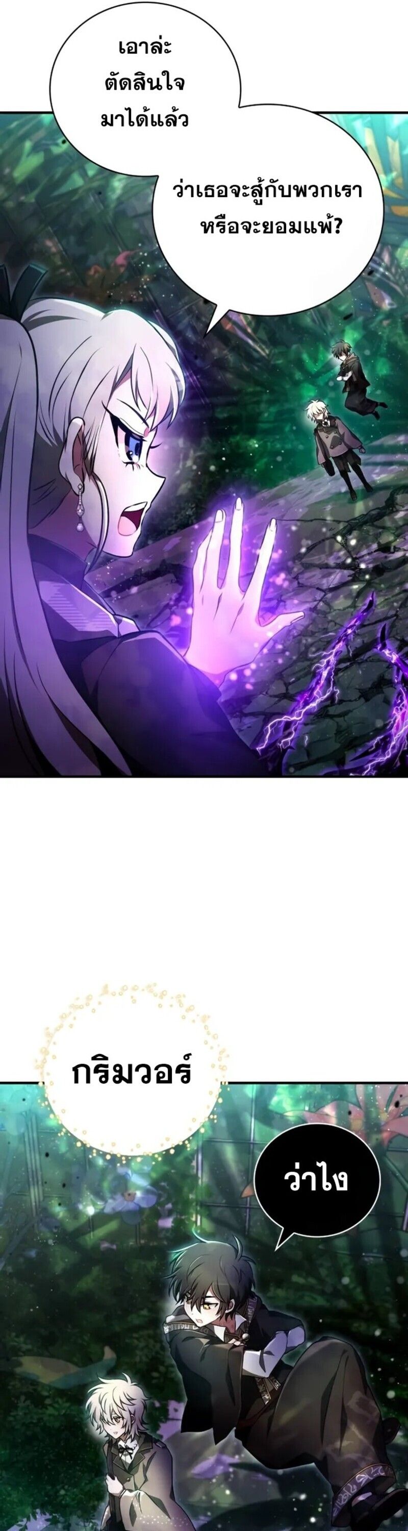 I Become a Legendary Arch Mage by Reading a Book ตอนที่ 24 42