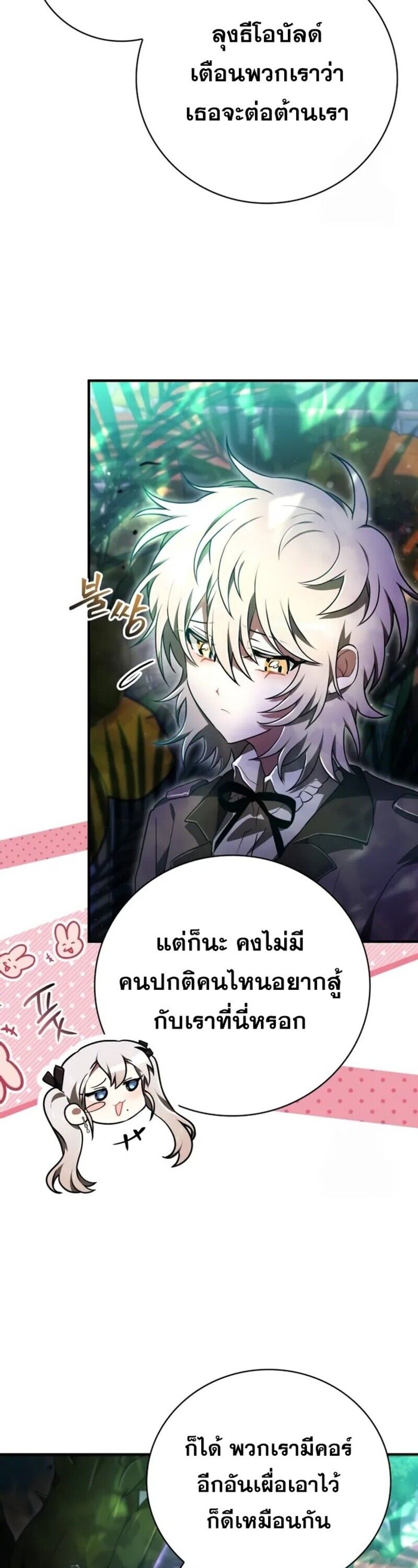I Become a Legendary Arch Mage by Reading a Book ตอนที่ 24 47