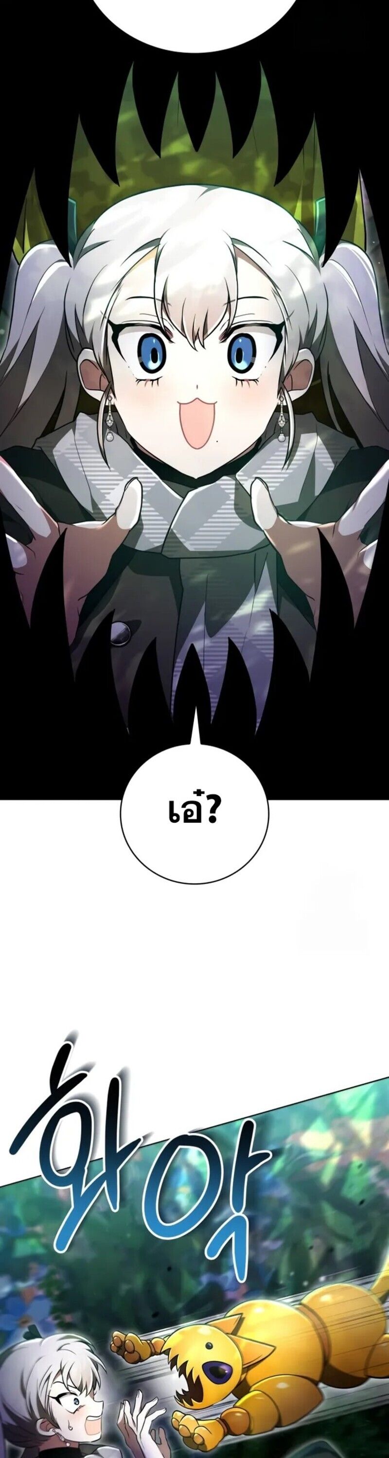 I Become a Legendary Arch Mage by Reading a Book ตอนที่ 24 54