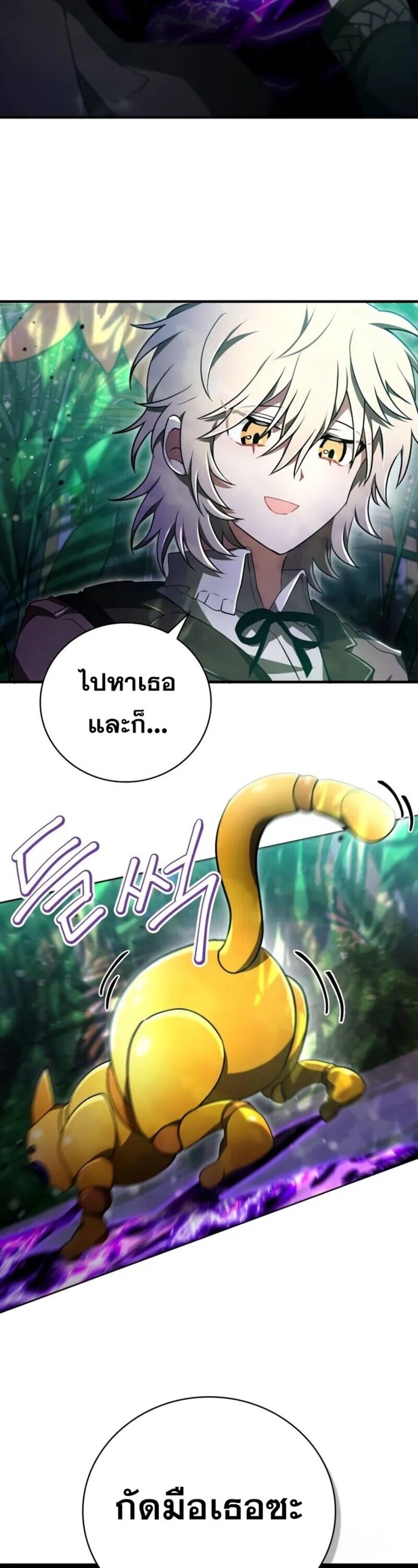 I Become a Legendary Arch Mage by Reading a Book ตอนที่ 24 53