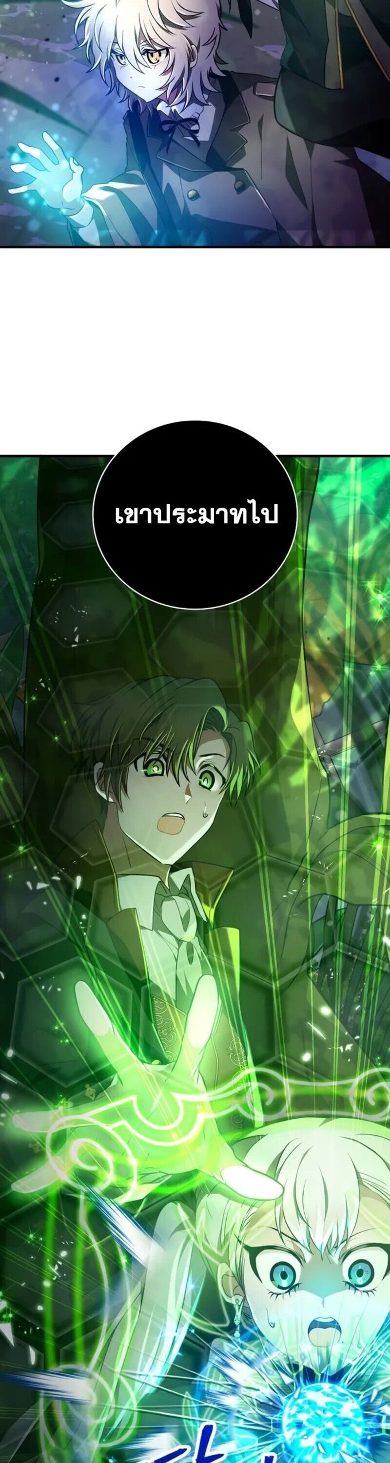 I Become a Legendary Arch Mage by Reading a Book ตอนที่ 24 60