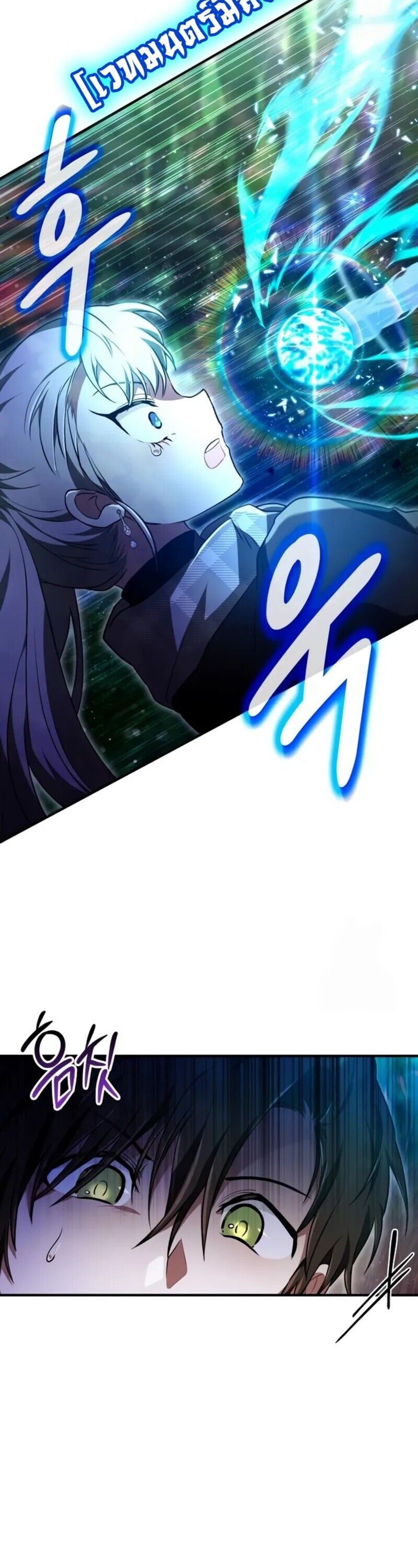 I Become a Legendary Arch Mage by Reading a Book ตอนที่ 24 58