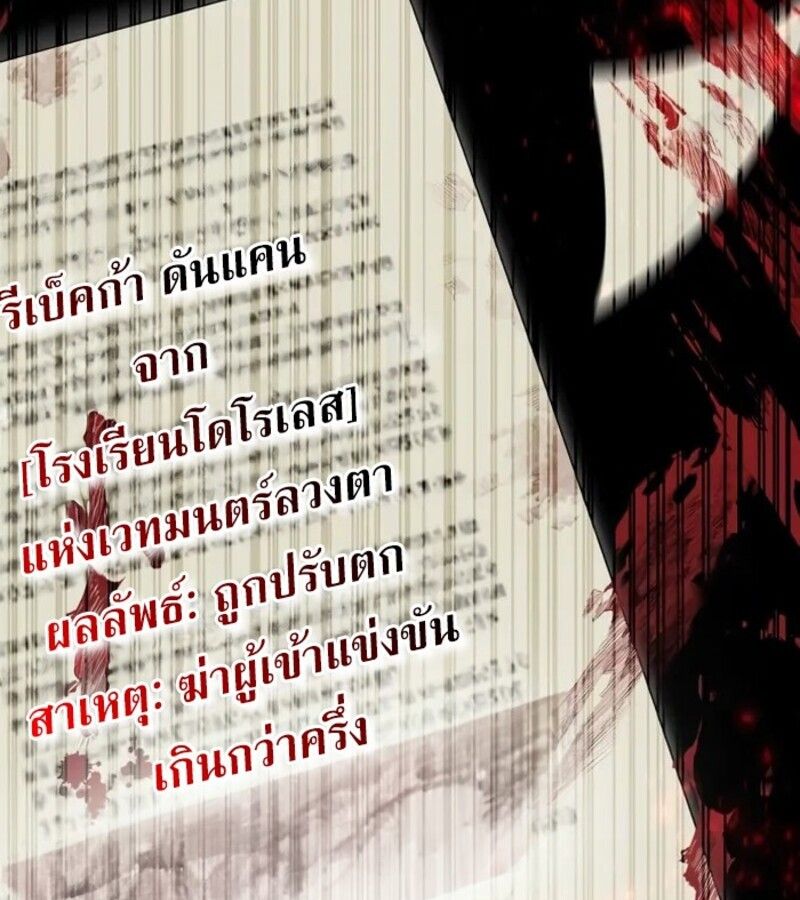 I Become a Legendary Arch Mage by Reading a Book ตอนที่ 24 84
