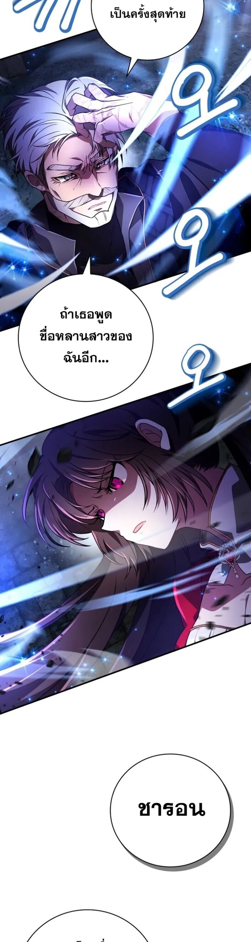 I Become a Legendary Arch Mage by Reading a Book ตอนที่ 25 79