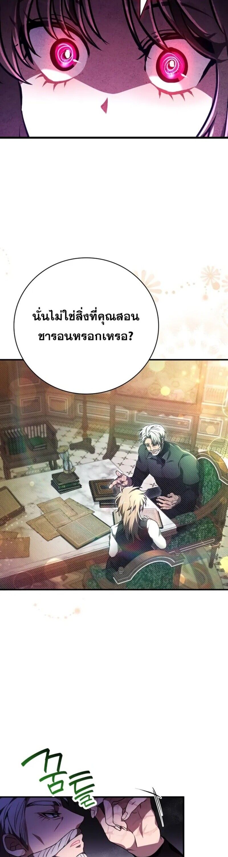 I Become a Legendary Arch Mage by Reading a Book ตอนที่ 25 77