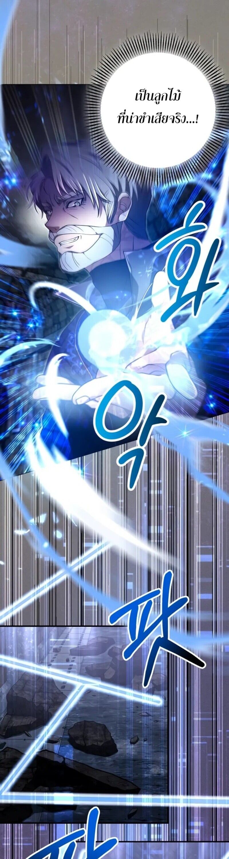I Become a Legendary Arch Mage by Reading a Book ตอนที่ 25 88
