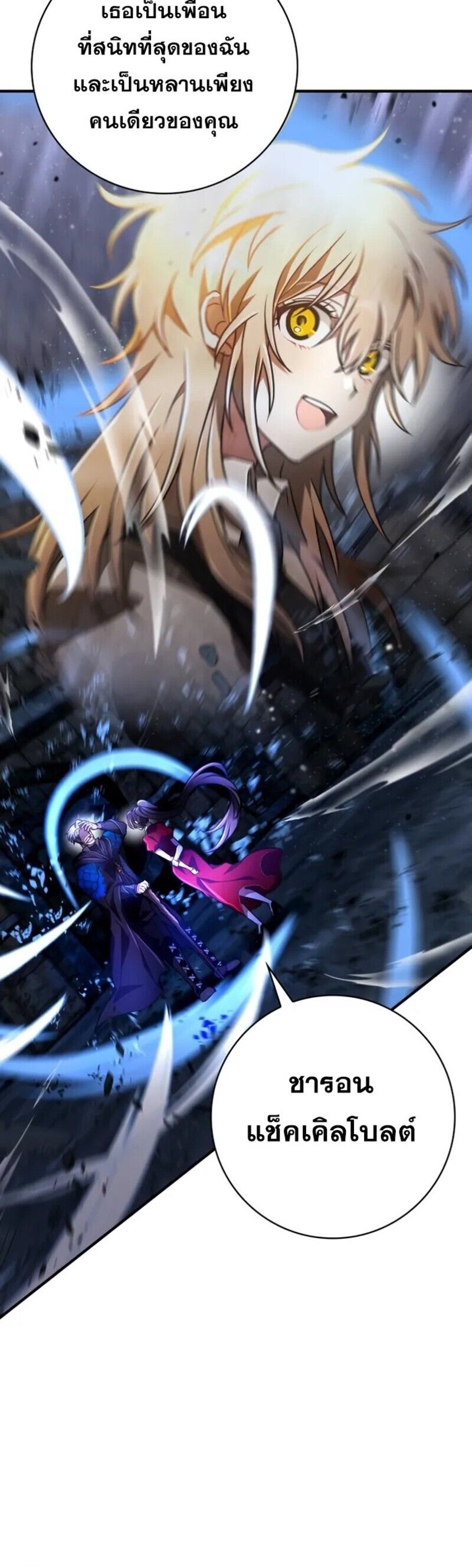I Become a Legendary Arch Mage by Reading a Book ตอนที่ 25 80