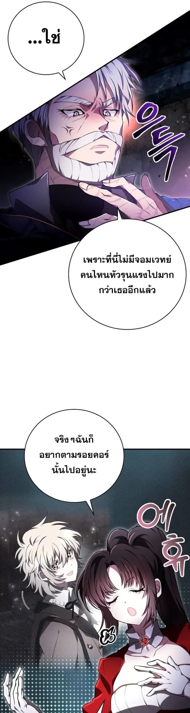 I Become a Legendary Arch Mage by Reading a Book ตอนที่ 26 25