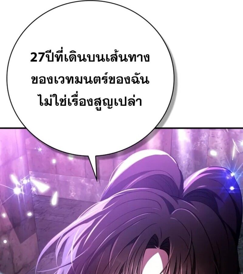 I Become a Legendary Arch Mage by Reading a Book ตอนที่ 26 47