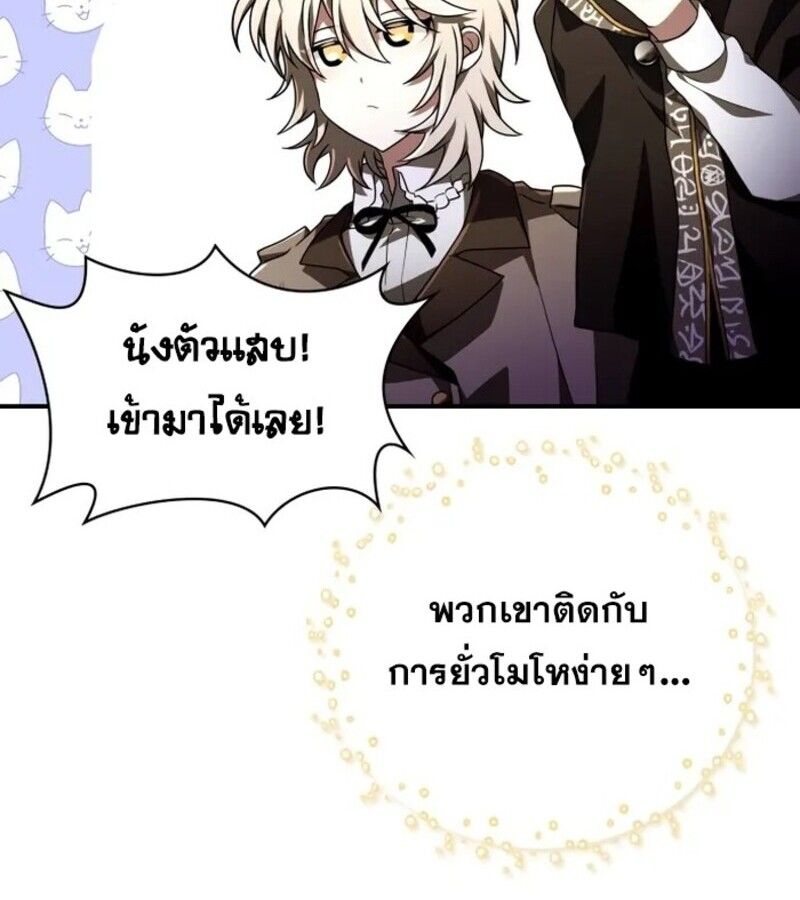 I Become a Legendary Arch Mage by Reading a Book ตอนที่ 26 64