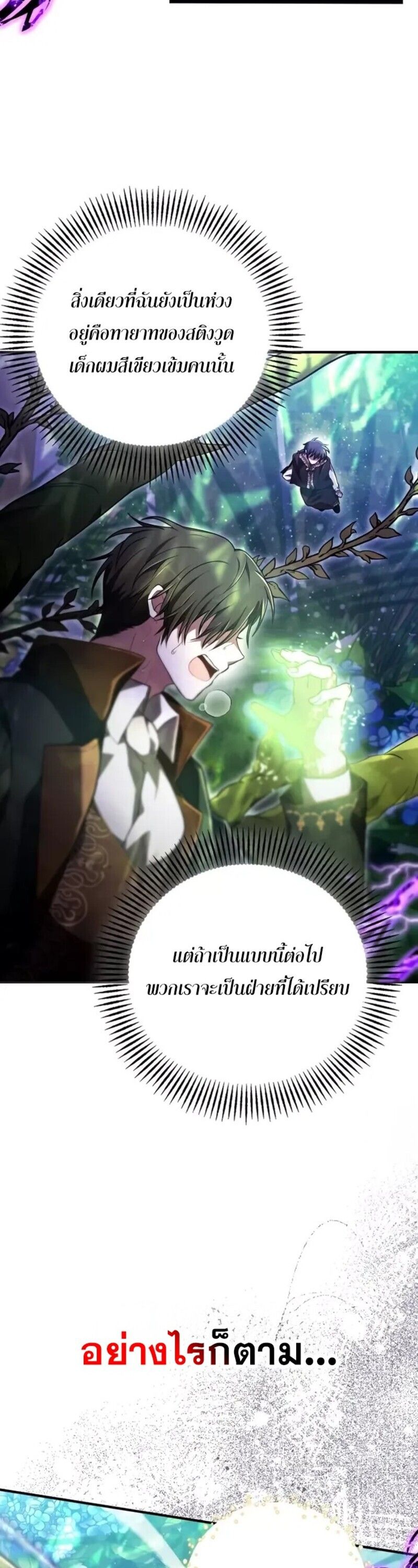 I Become a Legendary Arch Mage by Reading a Book ตอนที่ 26 81