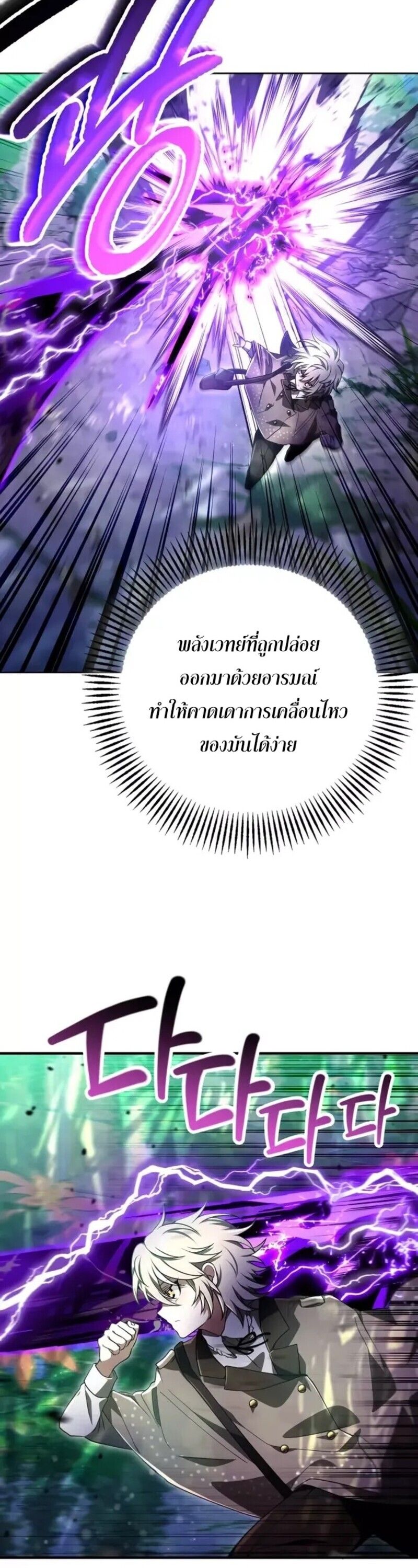 I Become a Legendary Arch Mage by Reading a Book ตอนที่ 26 71