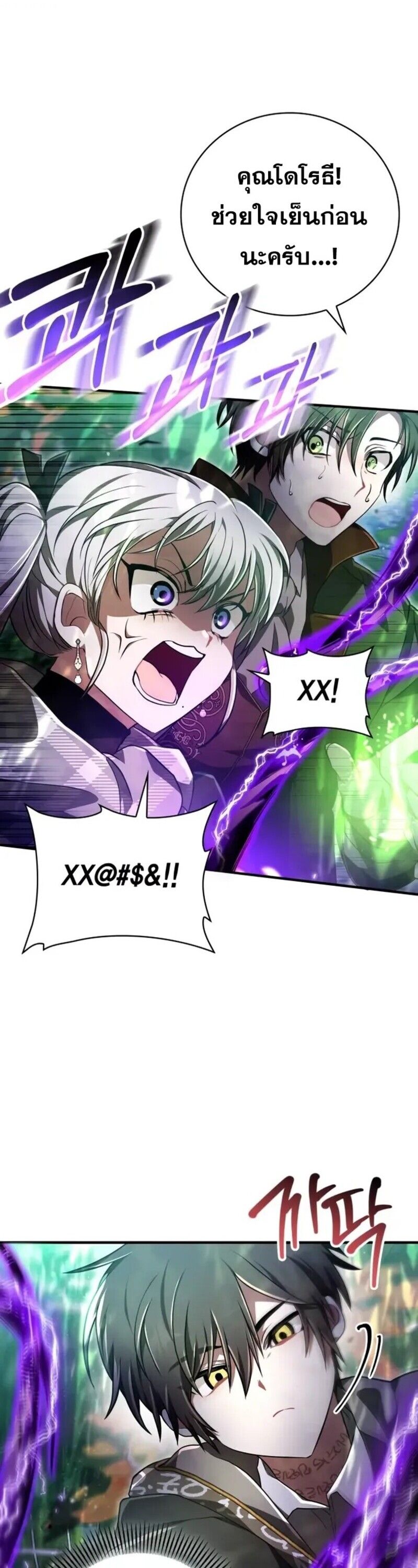 I Become a Legendary Arch Mage by Reading a Book ตอนที่ 26 72