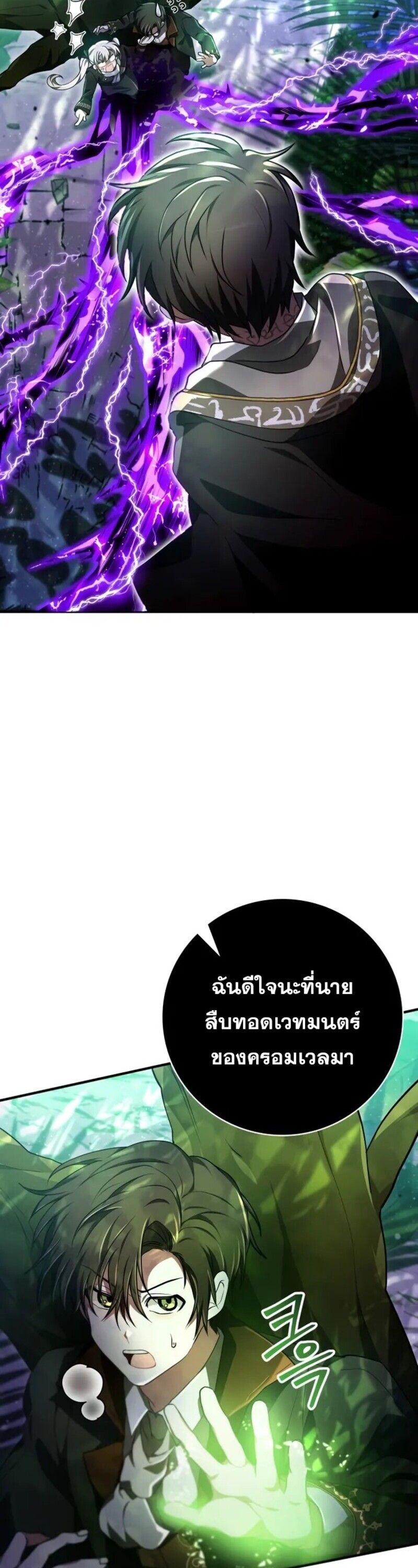 I Become a Legendary Arch Mage by Reading a Book ตอนที่ 26 78