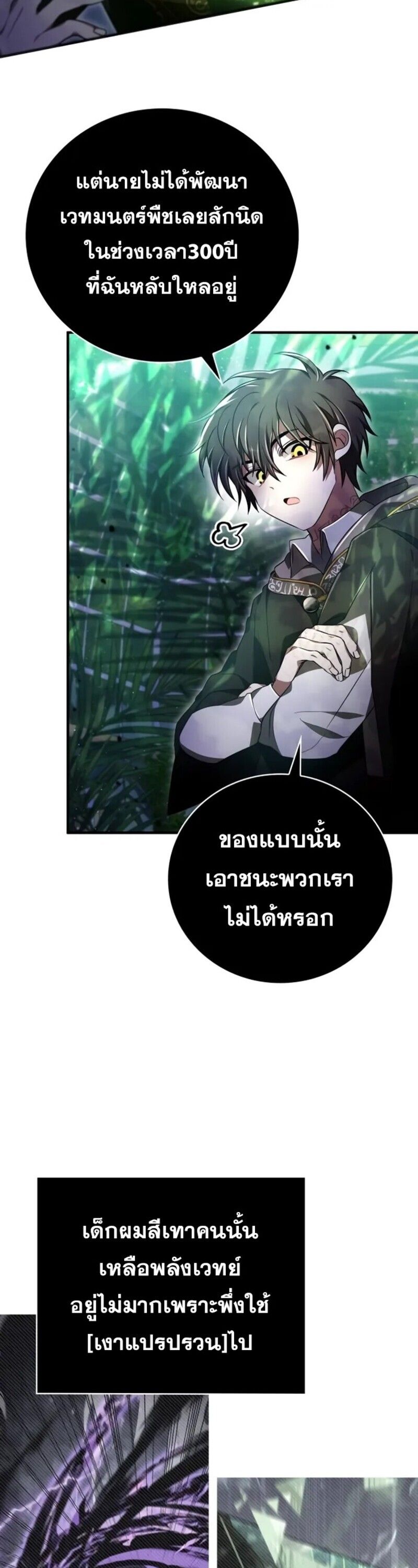 I Become a Legendary Arch Mage by Reading a Book ตอนที่ 26 79