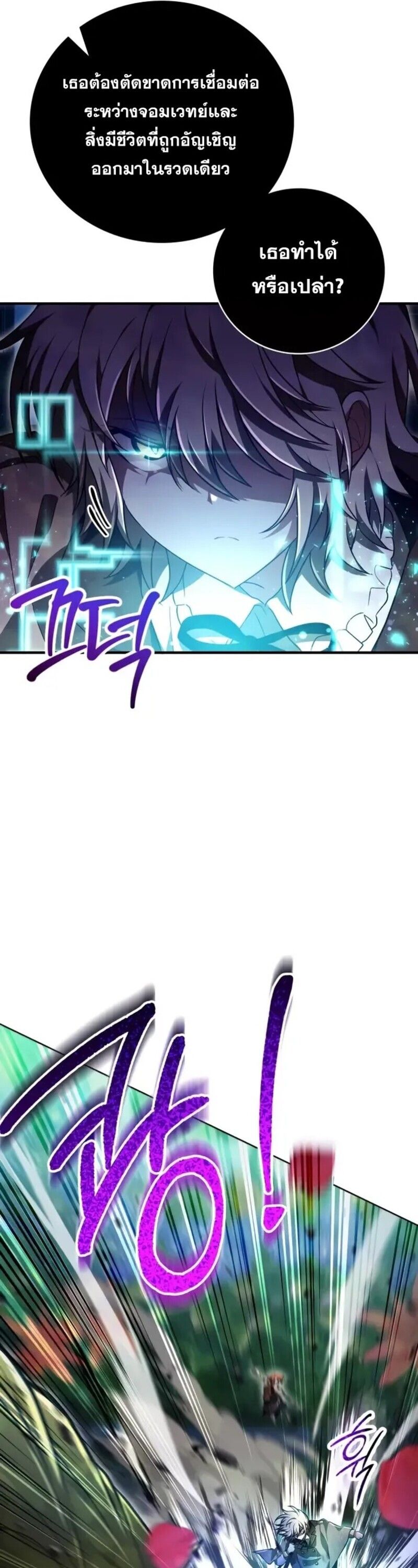 I Become a Legendary Arch Mage by Reading a Book ตอนที่ 26 85