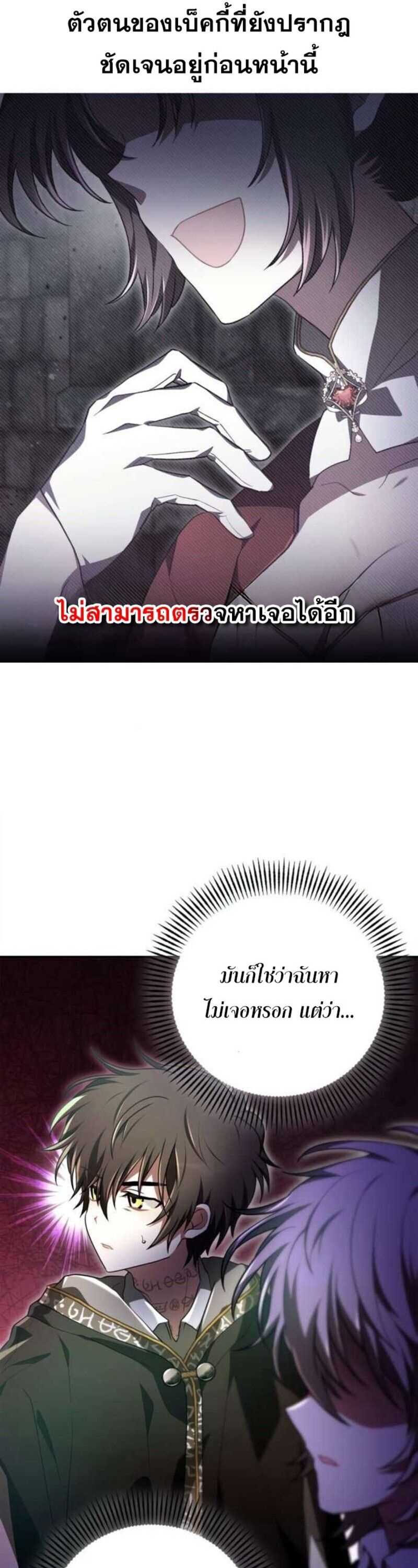 I Become a Legendary Arch Mage by Reading a Book ตอนที่ 27 38