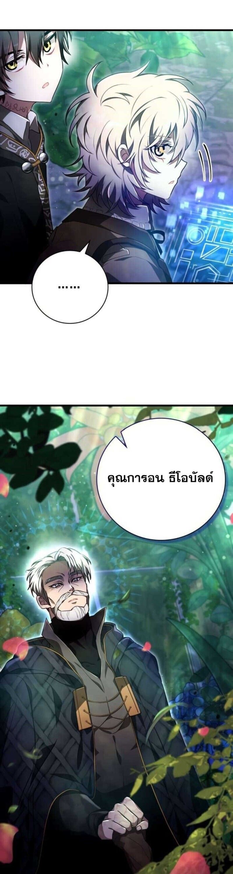 I Become a Legendary Arch Mage by Reading a Book ตอนที่ 27 35