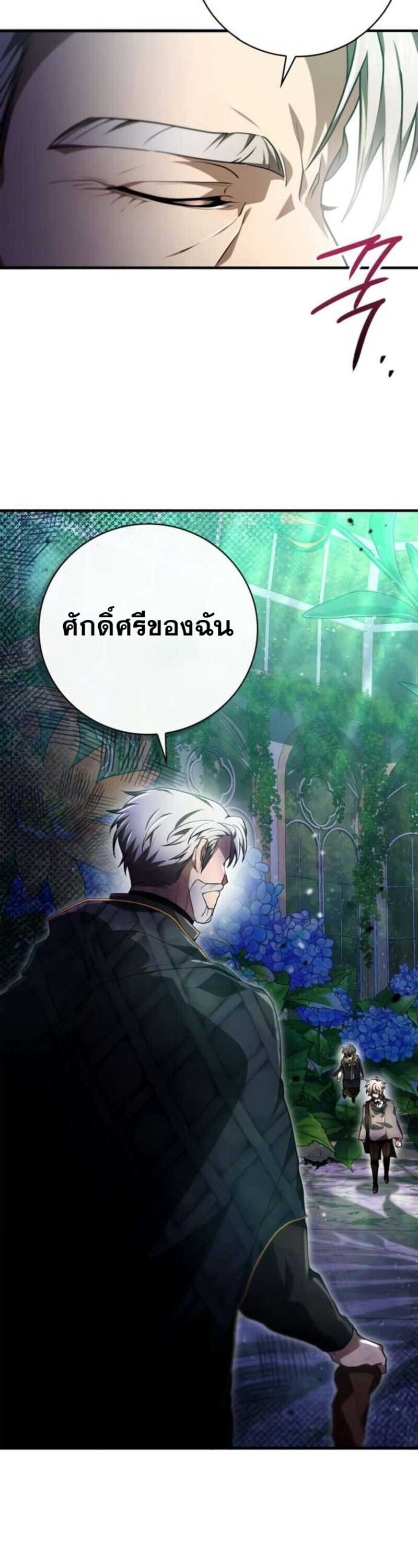 I Become a Legendary Arch Mage by Reading a Book ตอนที่ 27 43