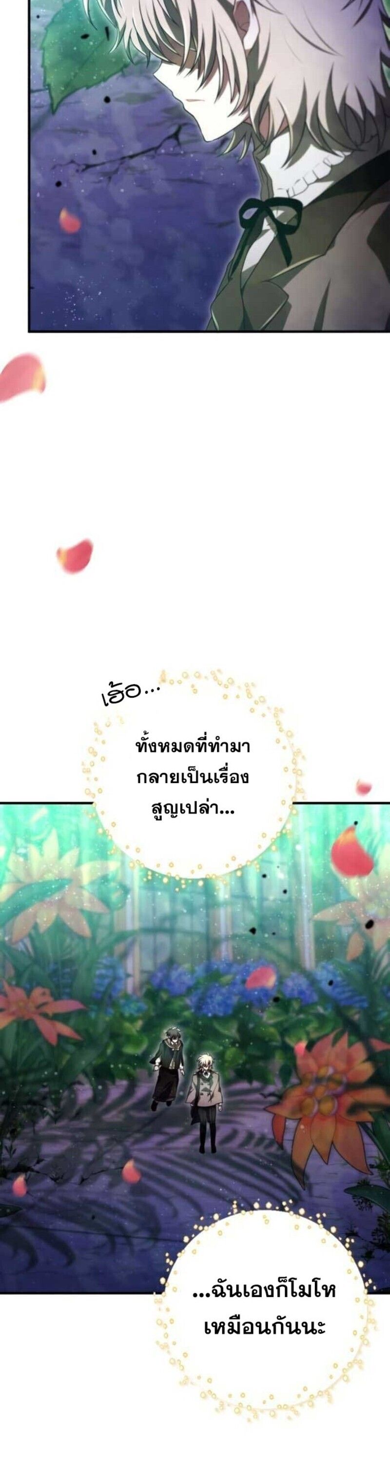 I Become a Legendary Arch Mage by Reading a Book ตอนที่ 27 47