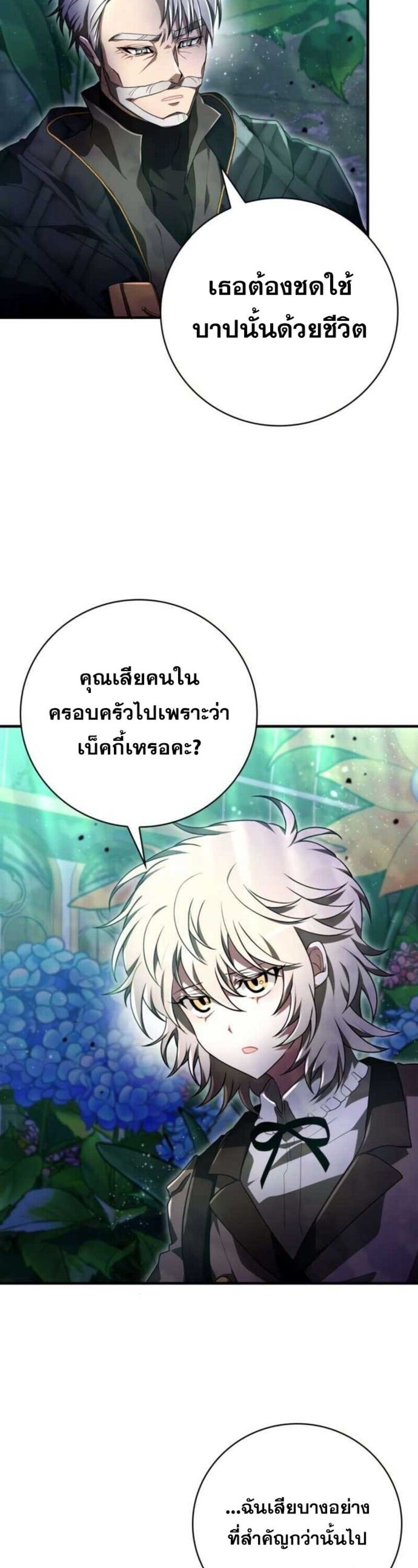 I Become a Legendary Arch Mage by Reading a Book ตอนที่ 27 42