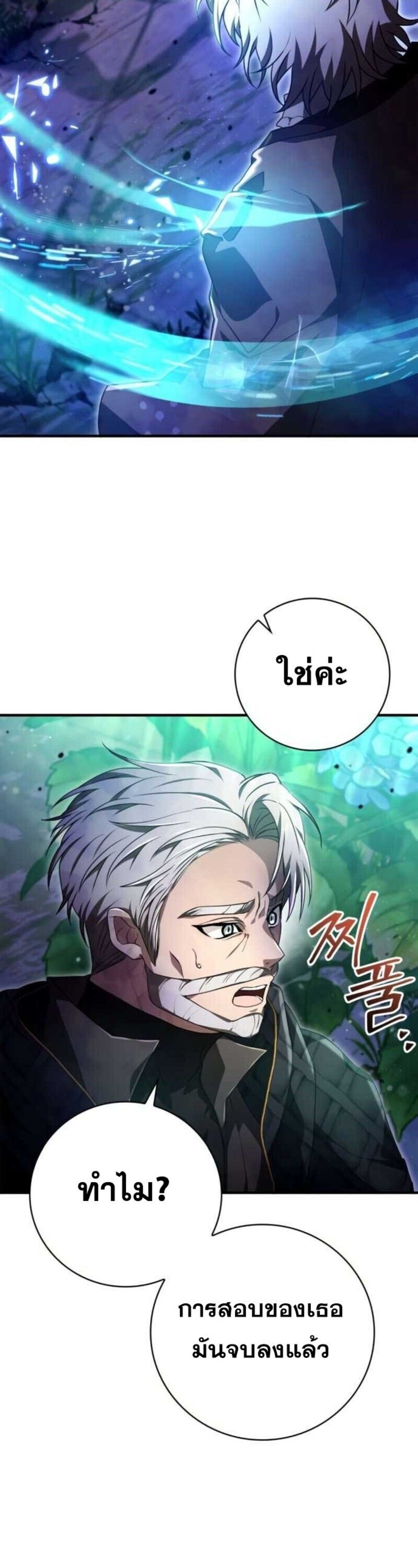 I Become a Legendary Arch Mage by Reading a Book ตอนที่ 27 51