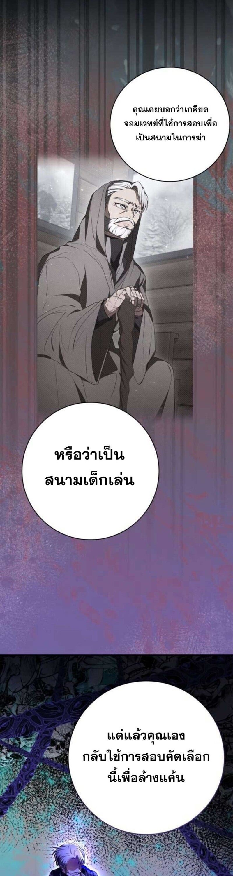 I Become a Legendary Arch Mage by Reading a Book ตอนที่ 27 45