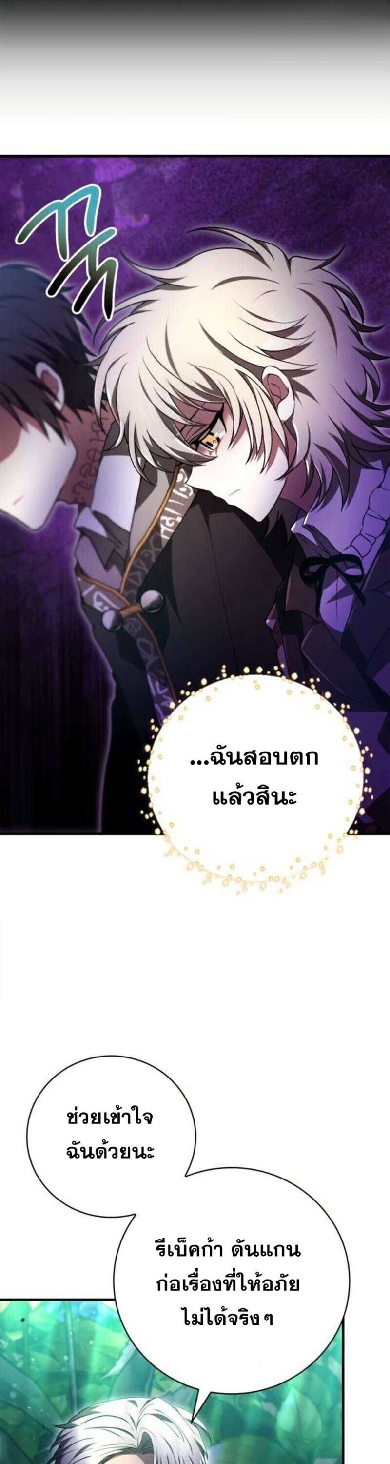 I Become a Legendary Arch Mage by Reading a Book ตอนที่ 27 41