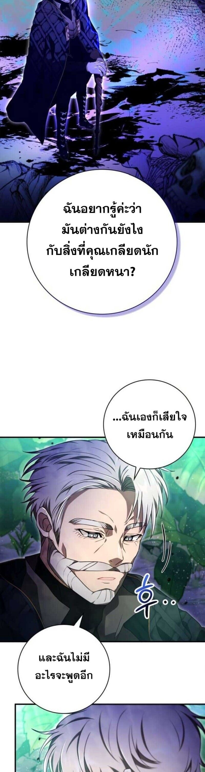 I Become a Legendary Arch Mage by Reading a Book ตอนที่ 27 46